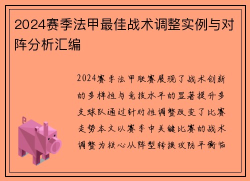 2024赛季法甲最佳战术调整实例与对阵分析汇编